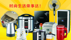 榮事達小家電 品質生活，便捷之選